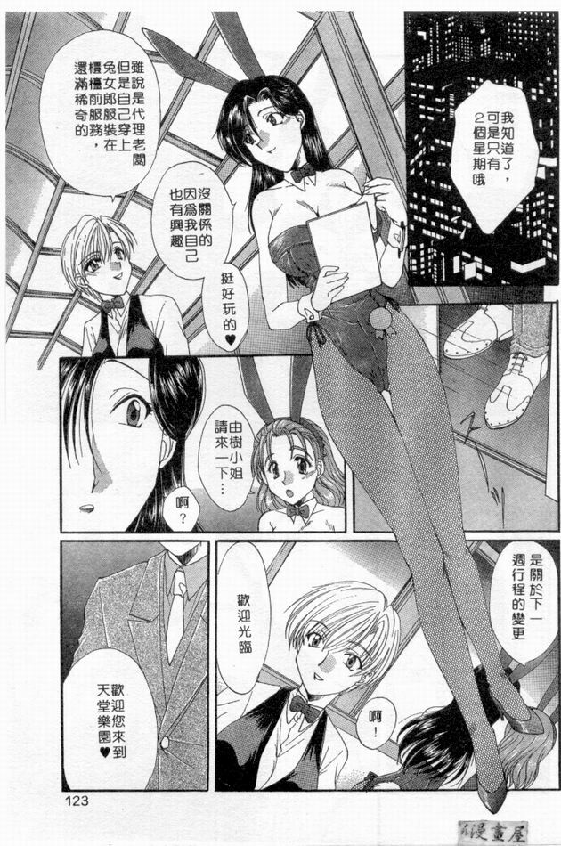 [Kurokawa Mio] Pure Life | 純潔少女 [Chinese] page 122 full