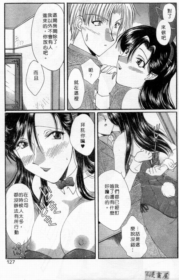 [Kurokawa Mio] Pure Life | 純潔少女 [Chinese] page 126 full