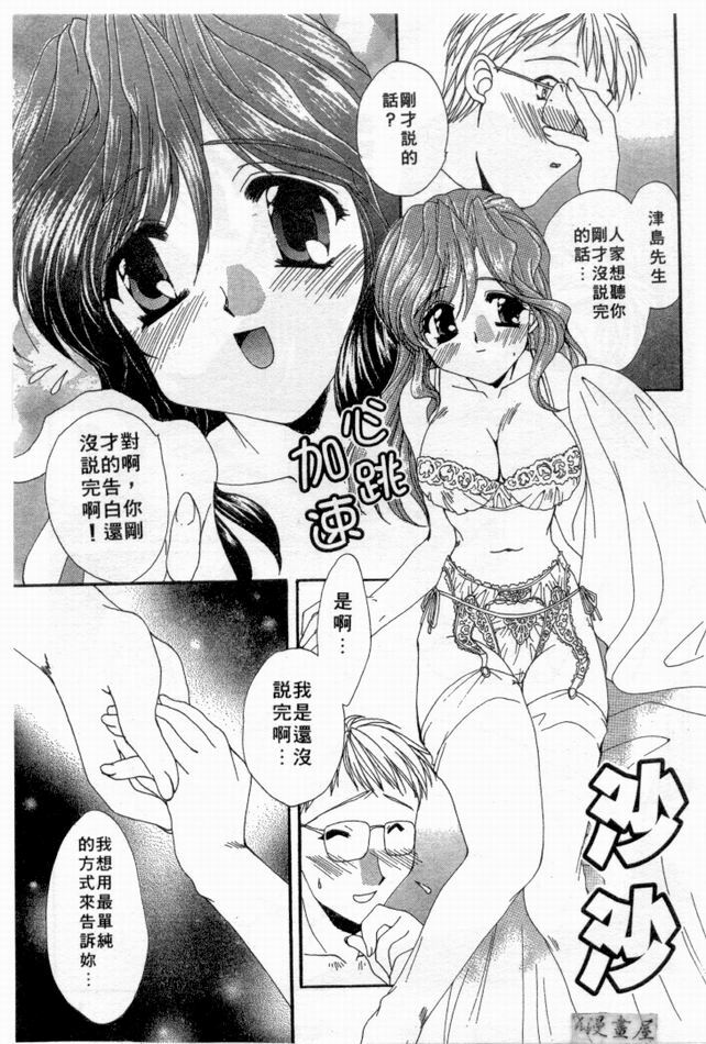 [Kurokawa Mio] Pure Life | 純潔少女 [Chinese] page 142 full