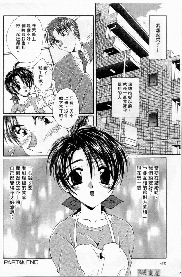 [Kurokawa Mio] Pure Life | 純潔少女 [Chinese] page 168 full