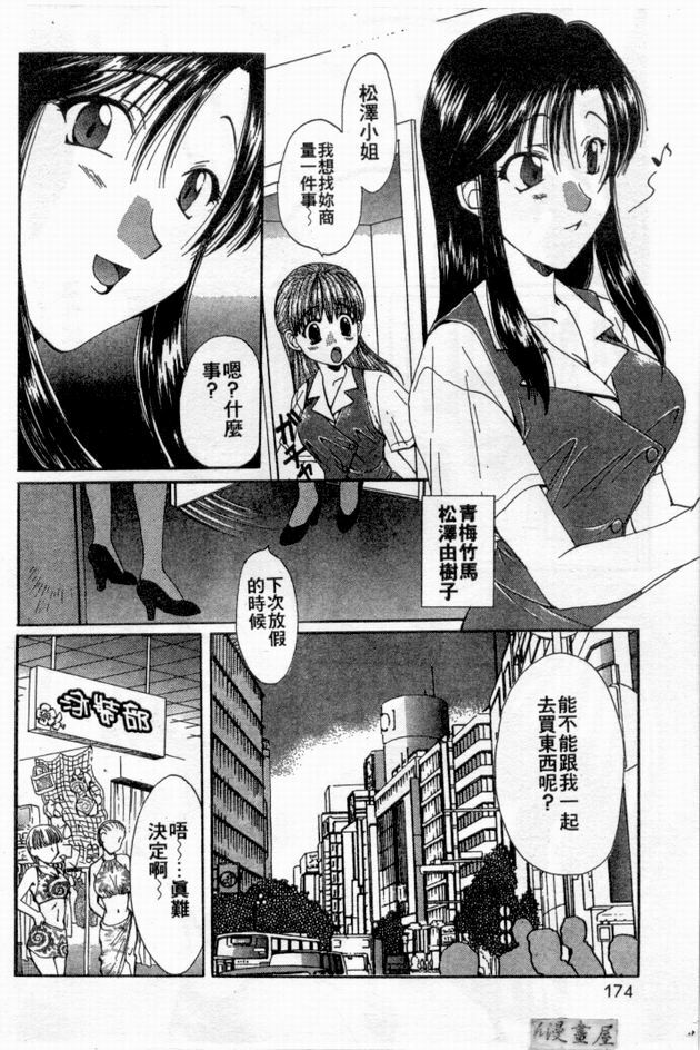 [Kurokawa Mio] Pure Life | 純潔少女 [Chinese] page 173 full