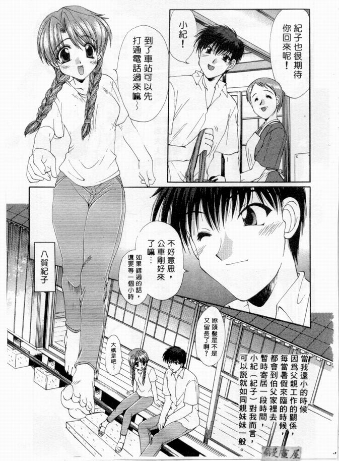 [Kurokawa Mio] Pure Life | 純潔少女 [Chinese] page 188 full