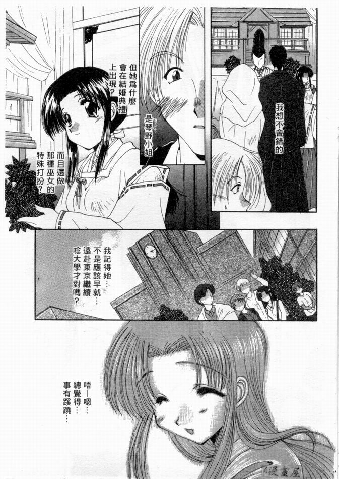 [Kurokawa Mio] Pure Life | 純潔少女 [Chinese] page 24 full