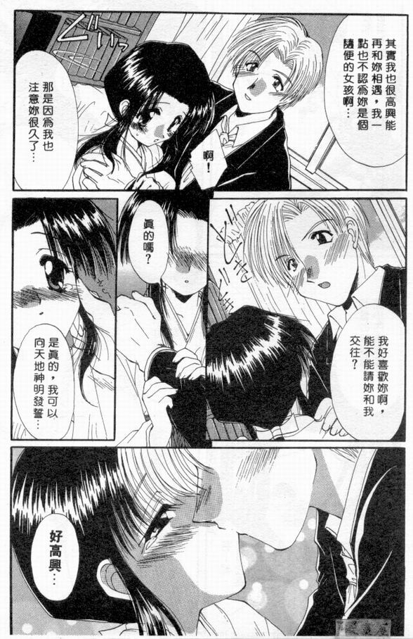 [Kurokawa Mio] Pure Life | 純潔少女 [Chinese] page 32 full