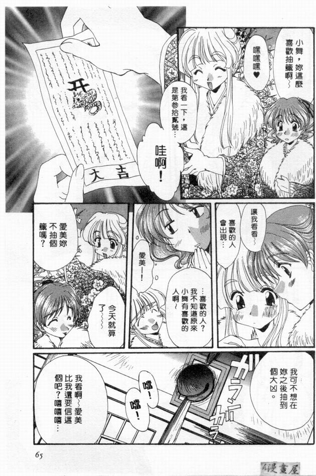 [Kurokawa Mio] Pure Life | 純潔少女 [Chinese] page 64 full