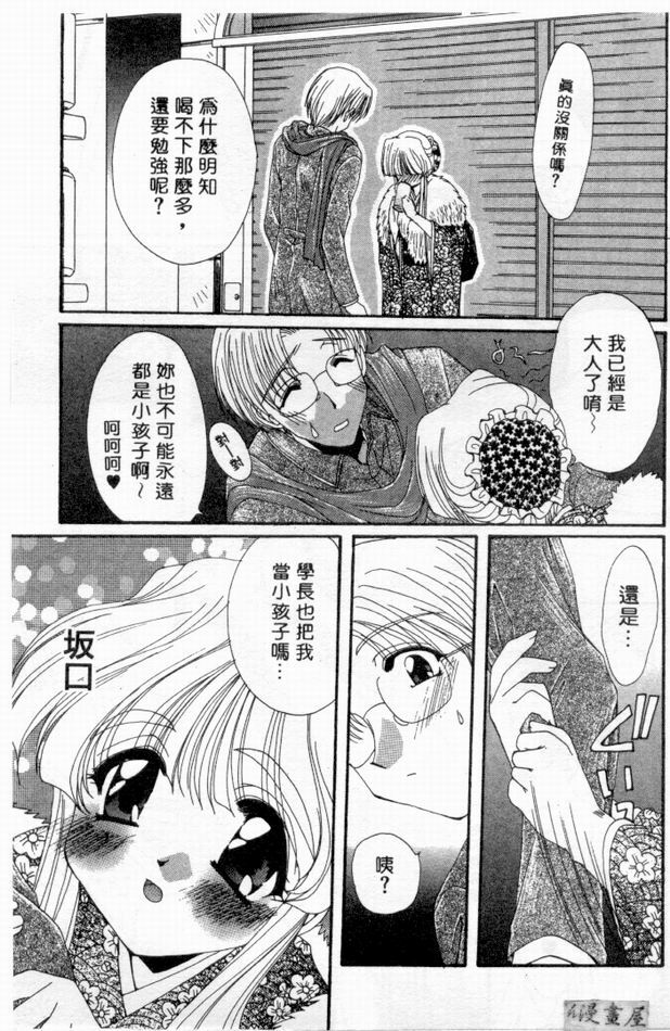 [Kurokawa Mio] Pure Life | 純潔少女 [Chinese] page 70 full