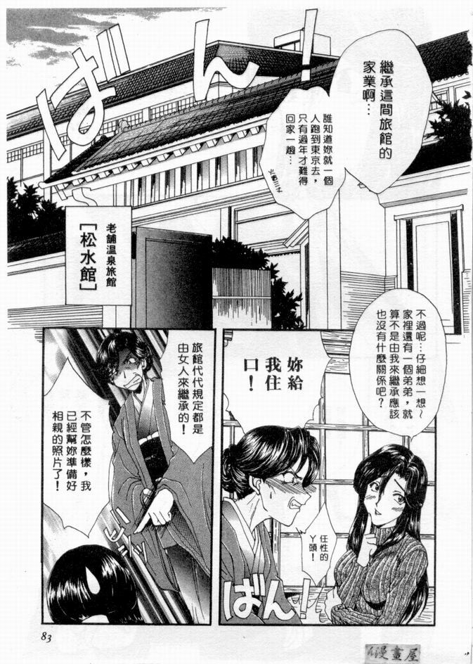 [Kurokawa Mio] Pure Life | 純潔少女 [Chinese] page 82 full