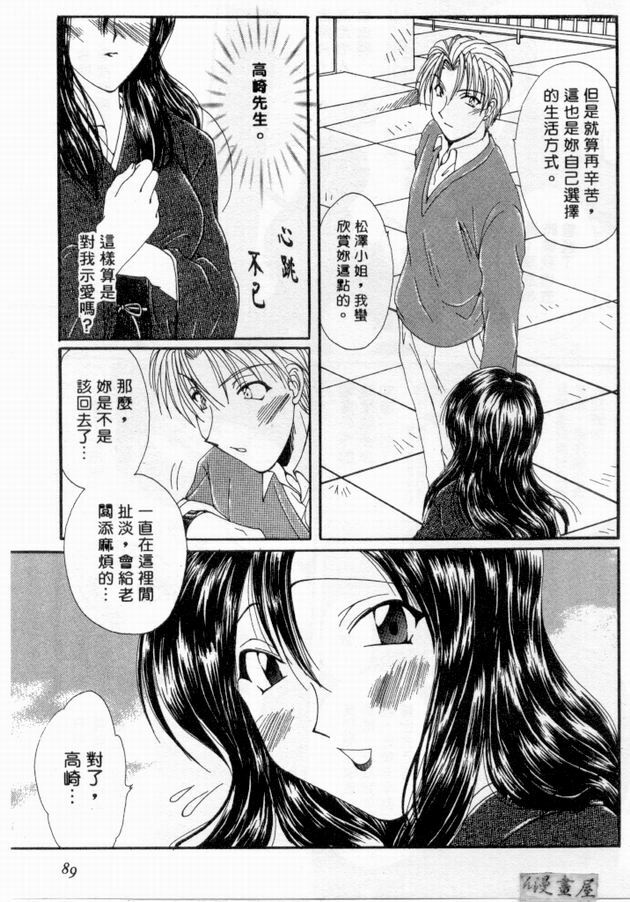 [Kurokawa Mio] Pure Life | 純潔少女 [Chinese] page 88 full