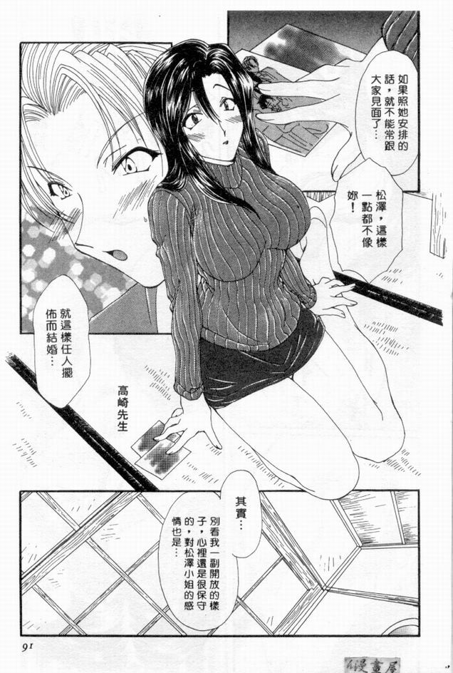 [Kurokawa Mio] Pure Life | 純潔少女 [Chinese] page 90 full