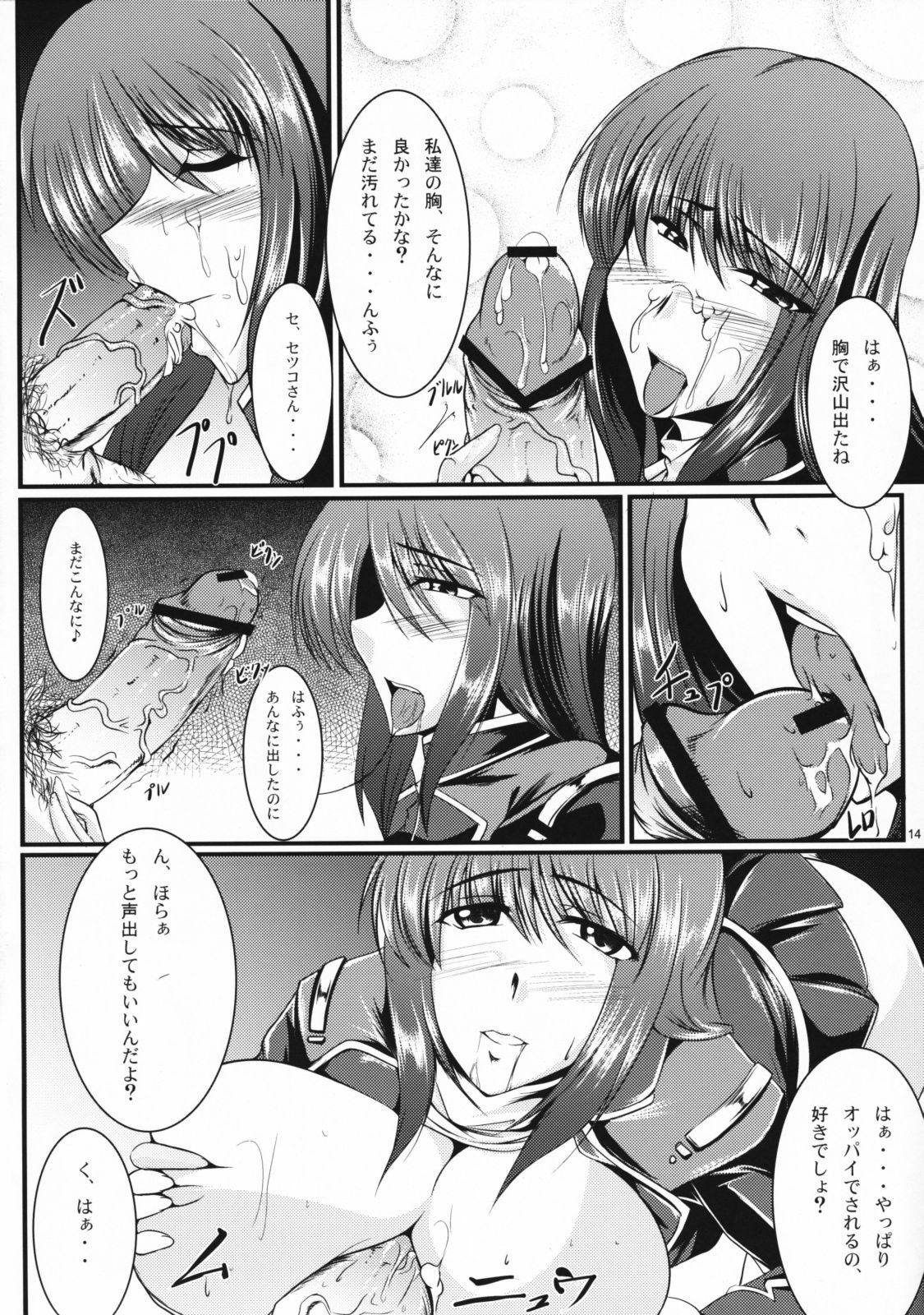 (SC42) [Kanten Jigenryuu (Kanten)] Triangle Sweets (Gundam Seed Destiny, Super Robot Wars) page 13 full