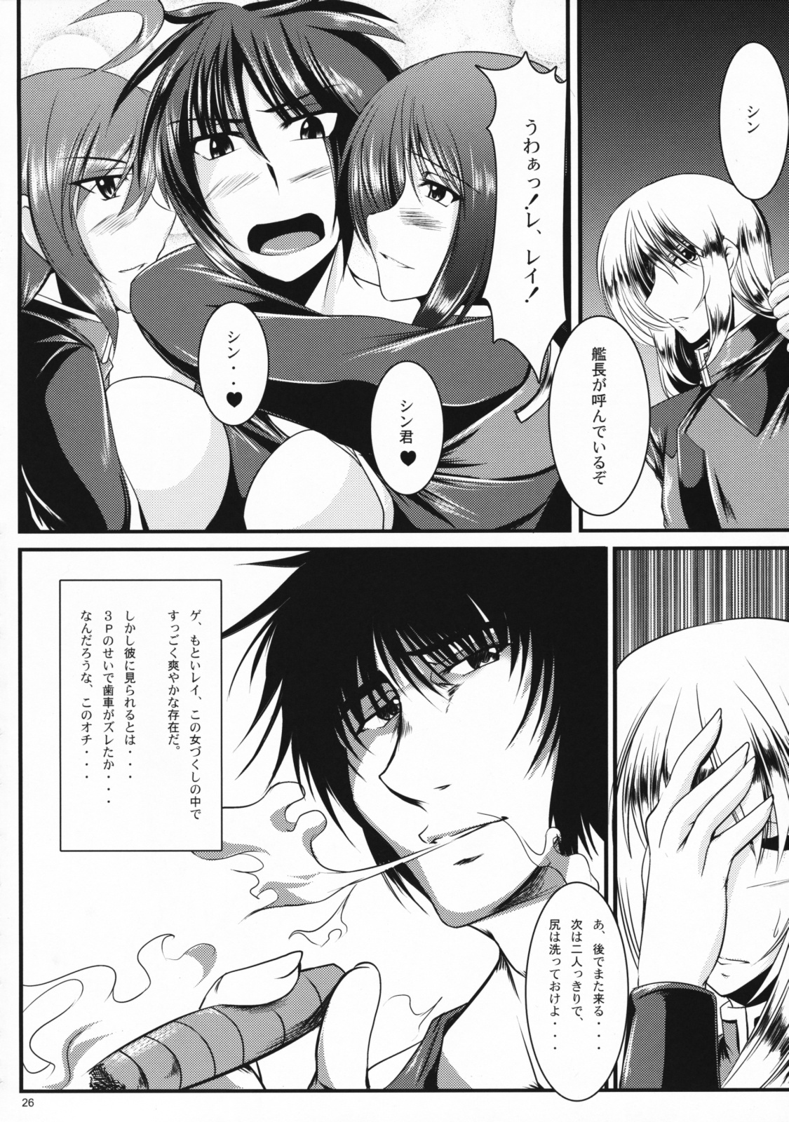 (SC42) [Kanten Jigenryuu (Kanten)] Triangle Sweets (Gundam Seed Destiny, Super Robot Wars) page 25 full