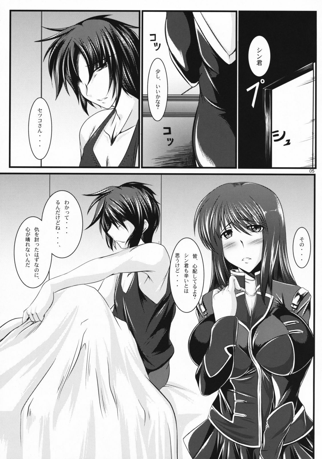 (SC42) [Kanten Jigenryuu (Kanten)] Triangle Sweets (Gundam Seed Destiny, Super Robot Wars) page 4 full