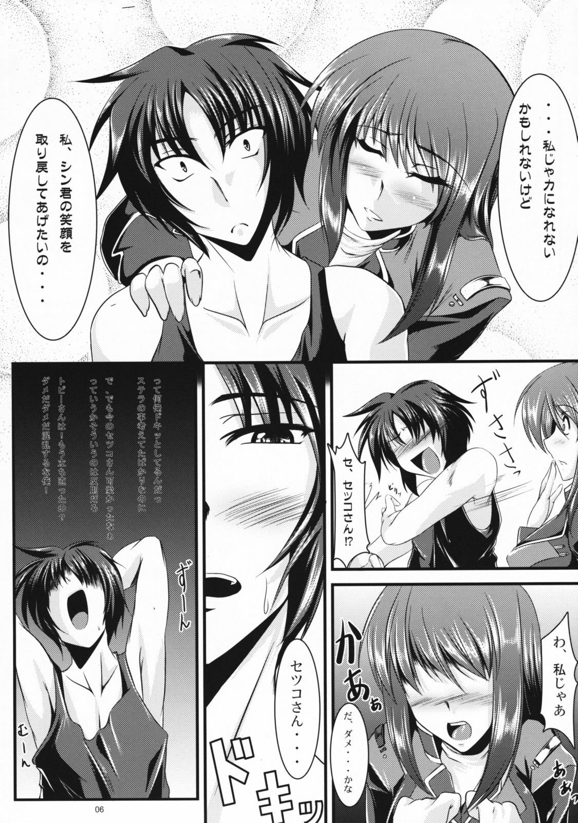 (SC42) [Kanten Jigenryuu (Kanten)] Triangle Sweets (Gundam Seed Destiny, Super Robot Wars) page 5 full