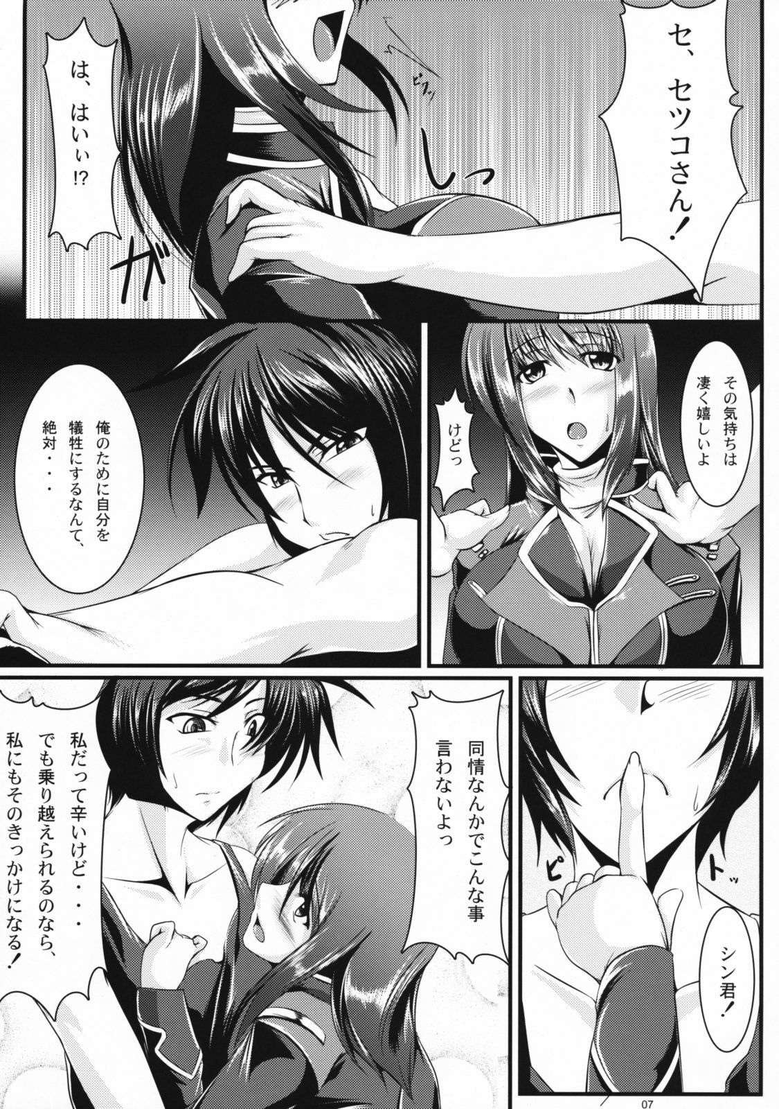 (SC42) [Kanten Jigenryuu (Kanten)] Triangle Sweets (Gundam Seed Destiny, Super Robot Wars) page 6 full