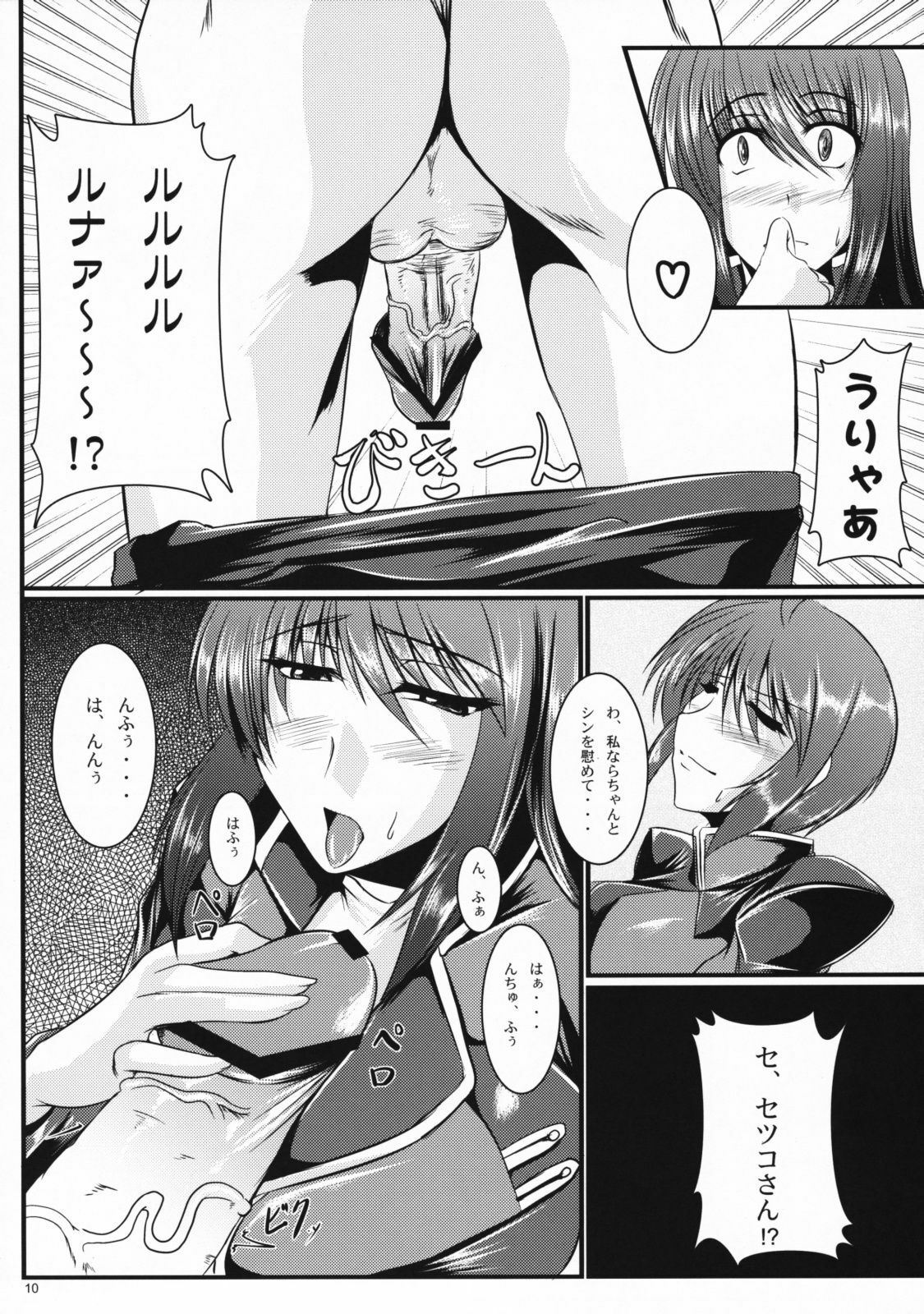 (SC42) [Kanten Jigenryuu (Kanten)] Triangle Sweets (Gundam Seed Destiny, Super Robot Wars) page 9 full