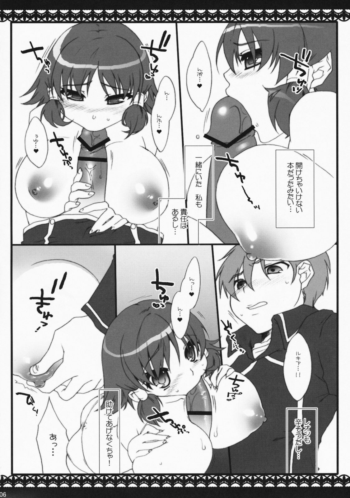 (C75) [Berry Lollipop (Takanashi China)] Watashi Kekkou Yarujan!! (Quiz Magic Academy) page 6 full