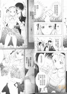 [Anthology] Josou no Oujisama - The Drag Prince [Chinese] - page 18
