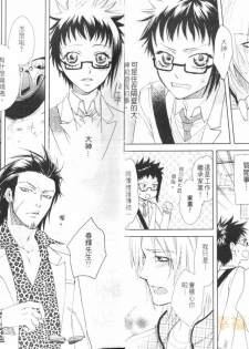 [Anthology] Josou no Oujisama - The Drag Prince [Chinese] - page 4