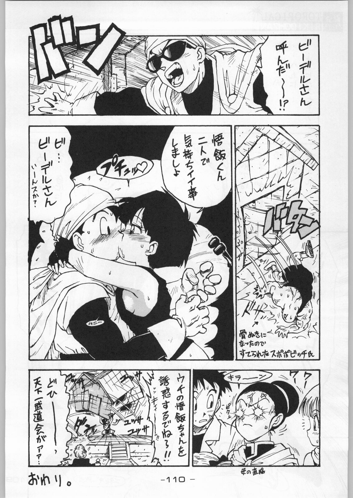 (C46) [Kacchuu Musume (Various)] Tropical Rikidouzan (Various) page 109 full