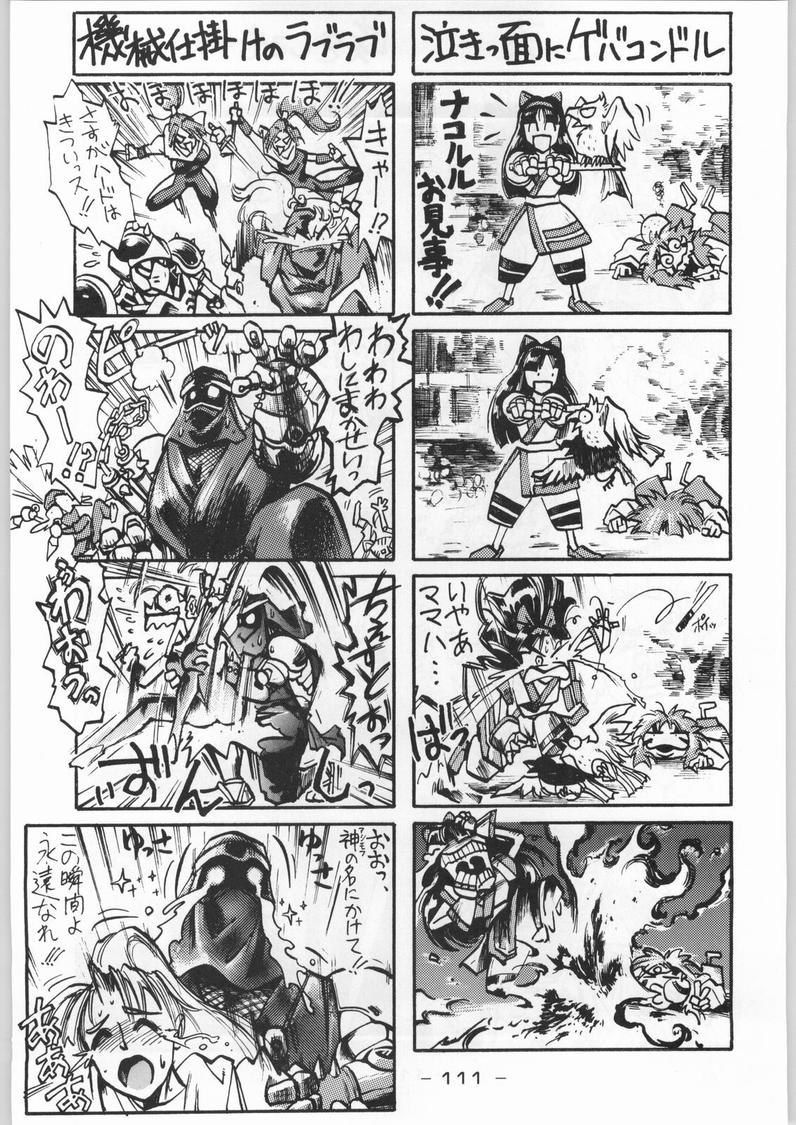 (C46) [Kacchuu Musume (Various)] Tropical Rikidouzan (Various) page 110 full