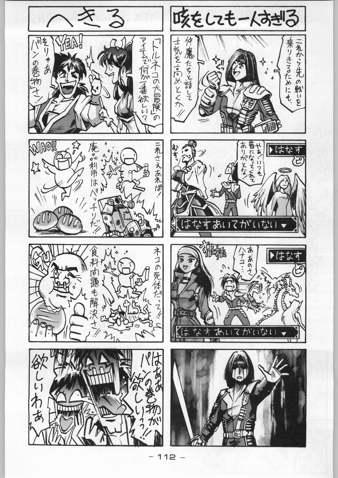 (C46) [Kacchuu Musume (Various)] Tropical Rikidouzan (Various) page 111 full