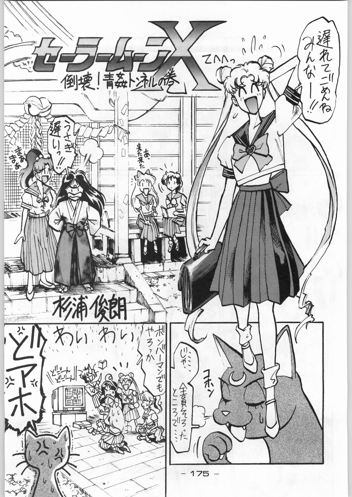 (C46) [Kacchuu Musume (Various)] Tropical Rikidouzan (Various) page 174 full