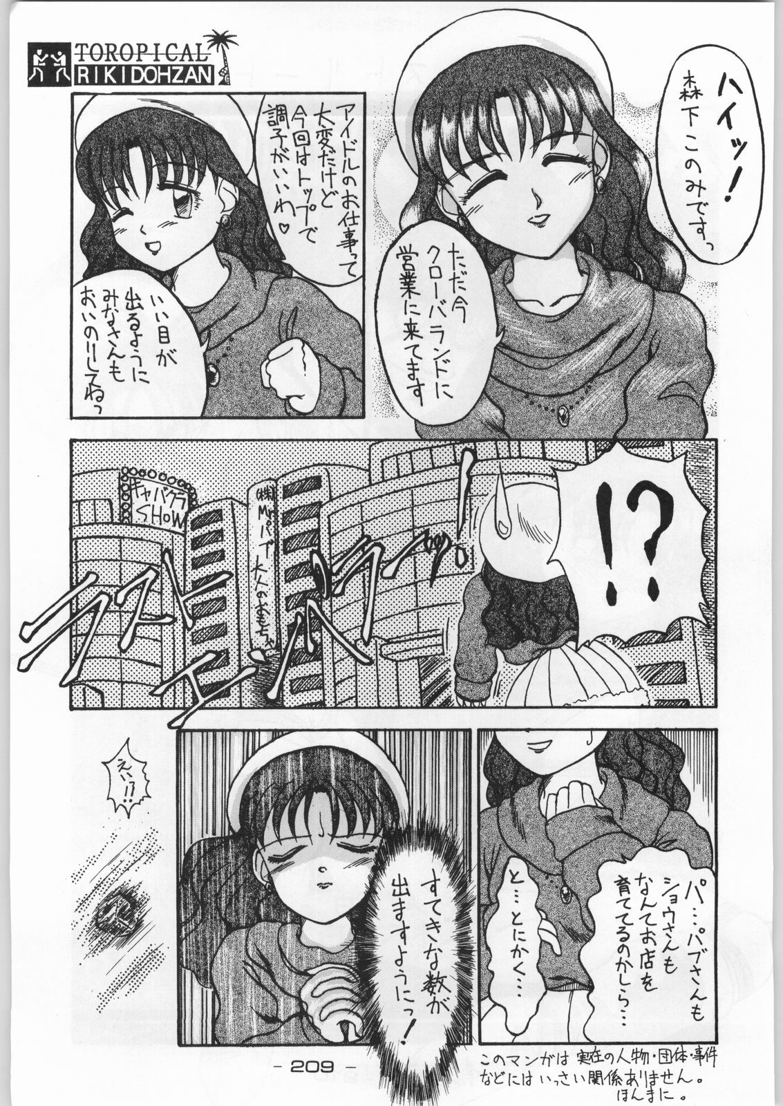 (C46) [Kacchuu Musume (Various)] Tropical Rikidouzan (Various) page 208 full