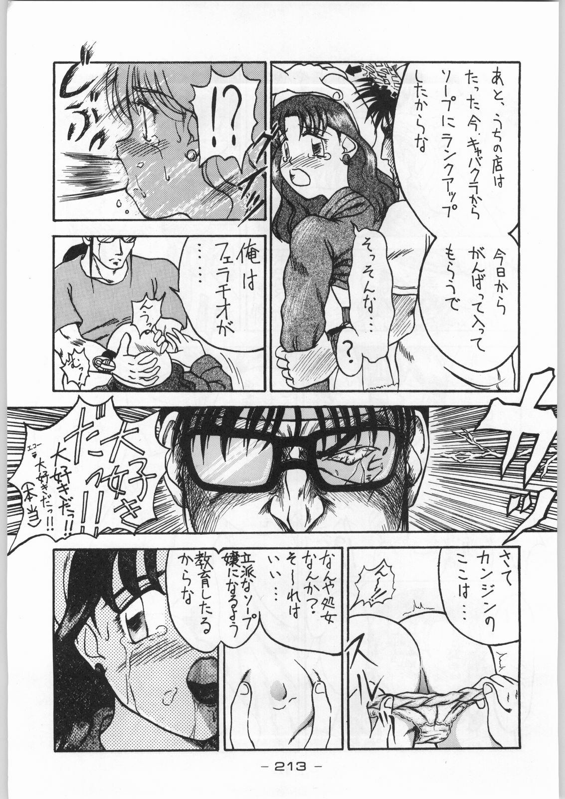 (C46) [Kacchuu Musume (Various)] Tropical Rikidouzan (Various) page 212 full