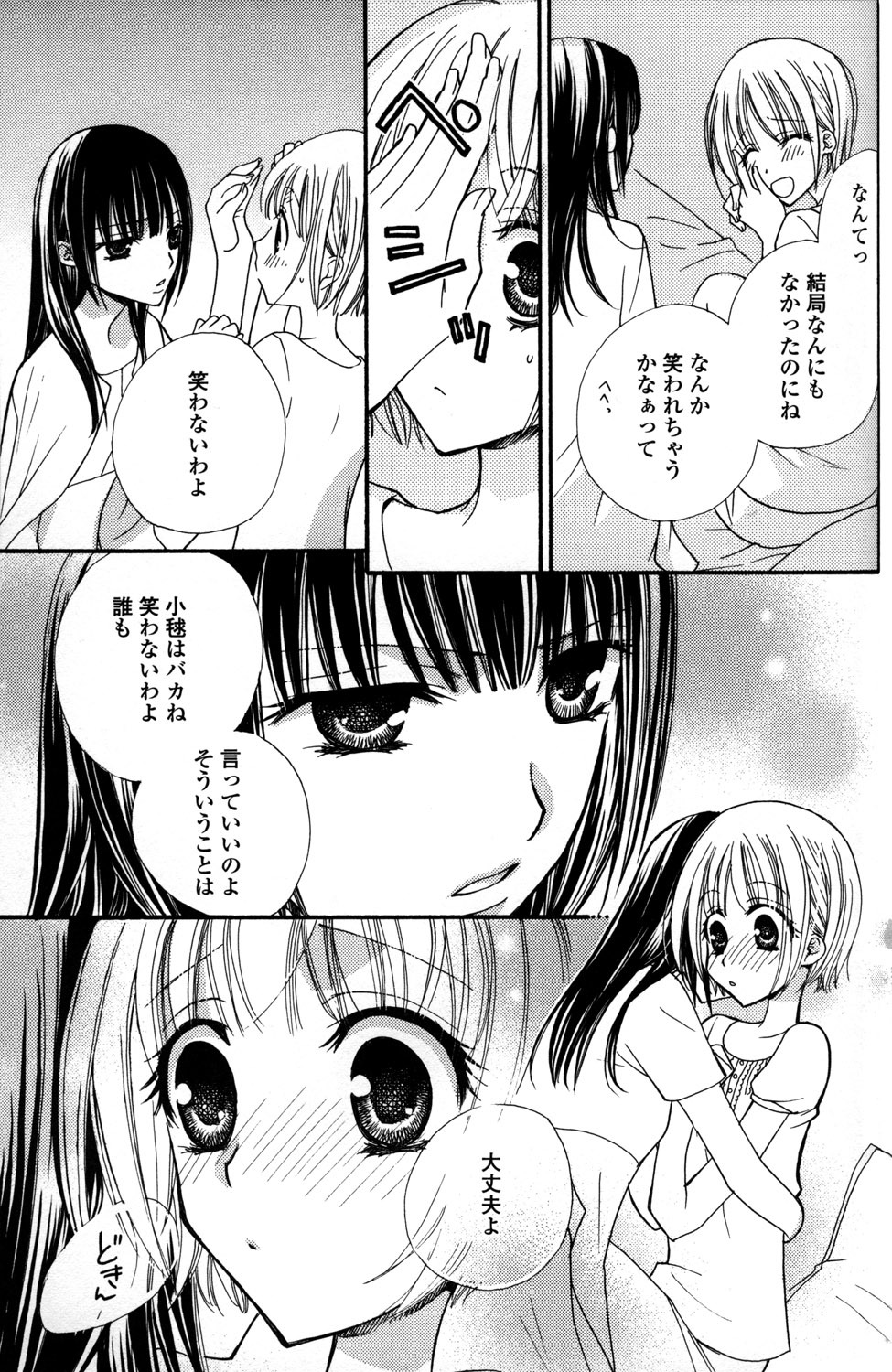 [Mikuni Hadzime] Gokujyo Drops 1 page 112 full