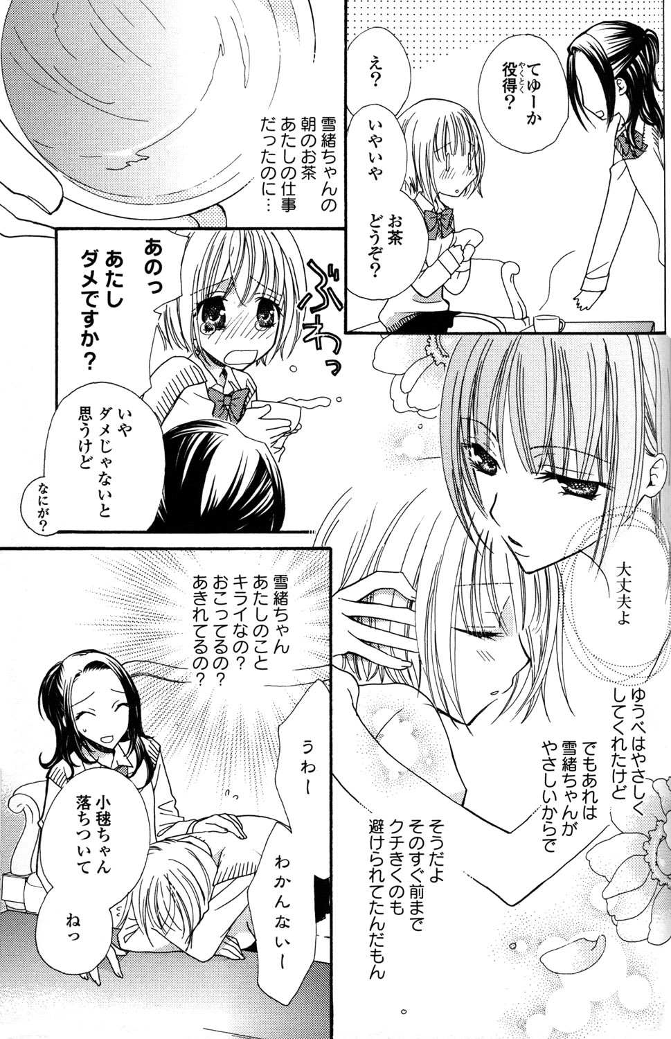 [Mikuni Hadzime] Gokujyo Drops 1 page 120 full