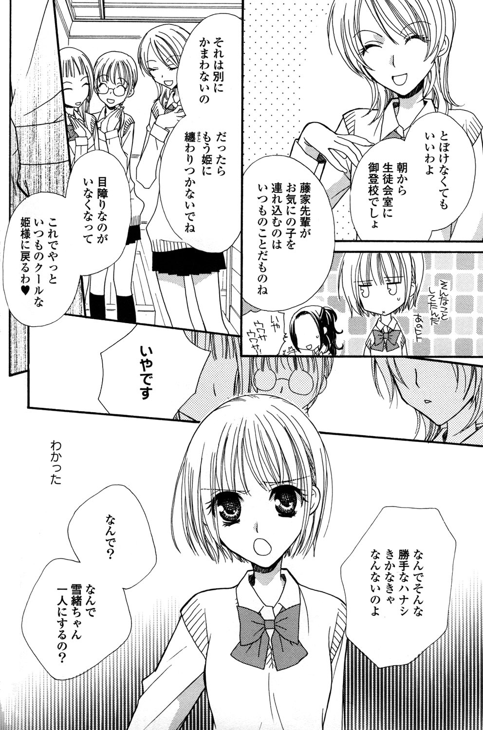[Mikuni Hadzime] Gokujyo Drops 1 page 127 full