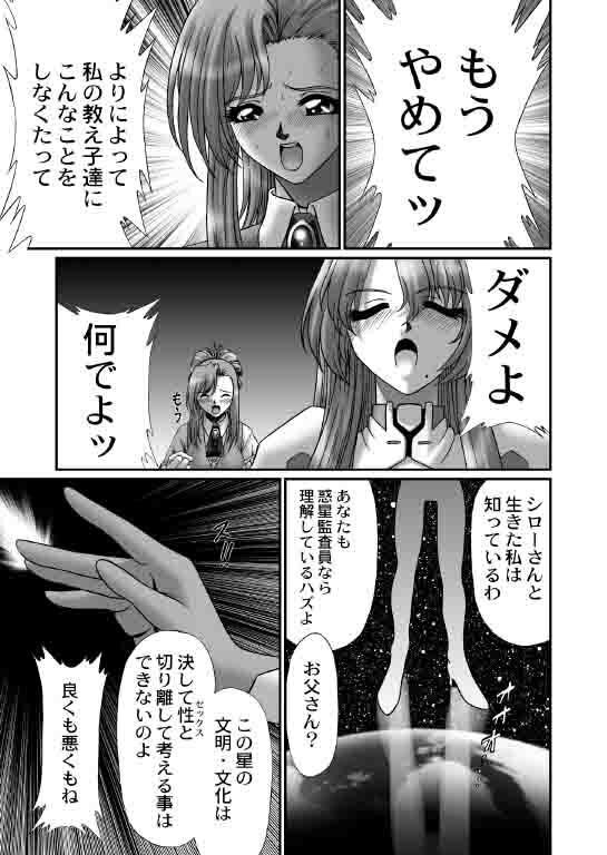 (C62) [JUST-K (Gekkoji)] Niizuma Astro Kyoushi (Onegai Teacher) page 24 full