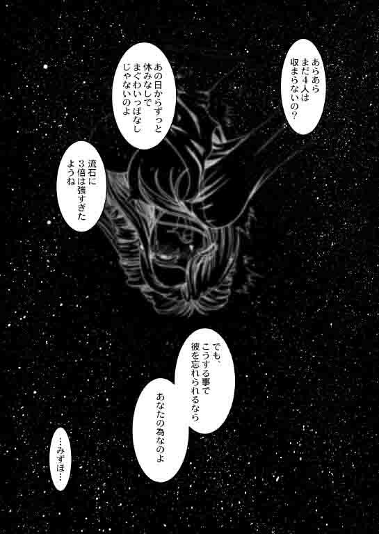 (C62) [JUST-K (Gekkoji)] Niizuma Astro Kyoushi (Onegai Teacher) page 35 full