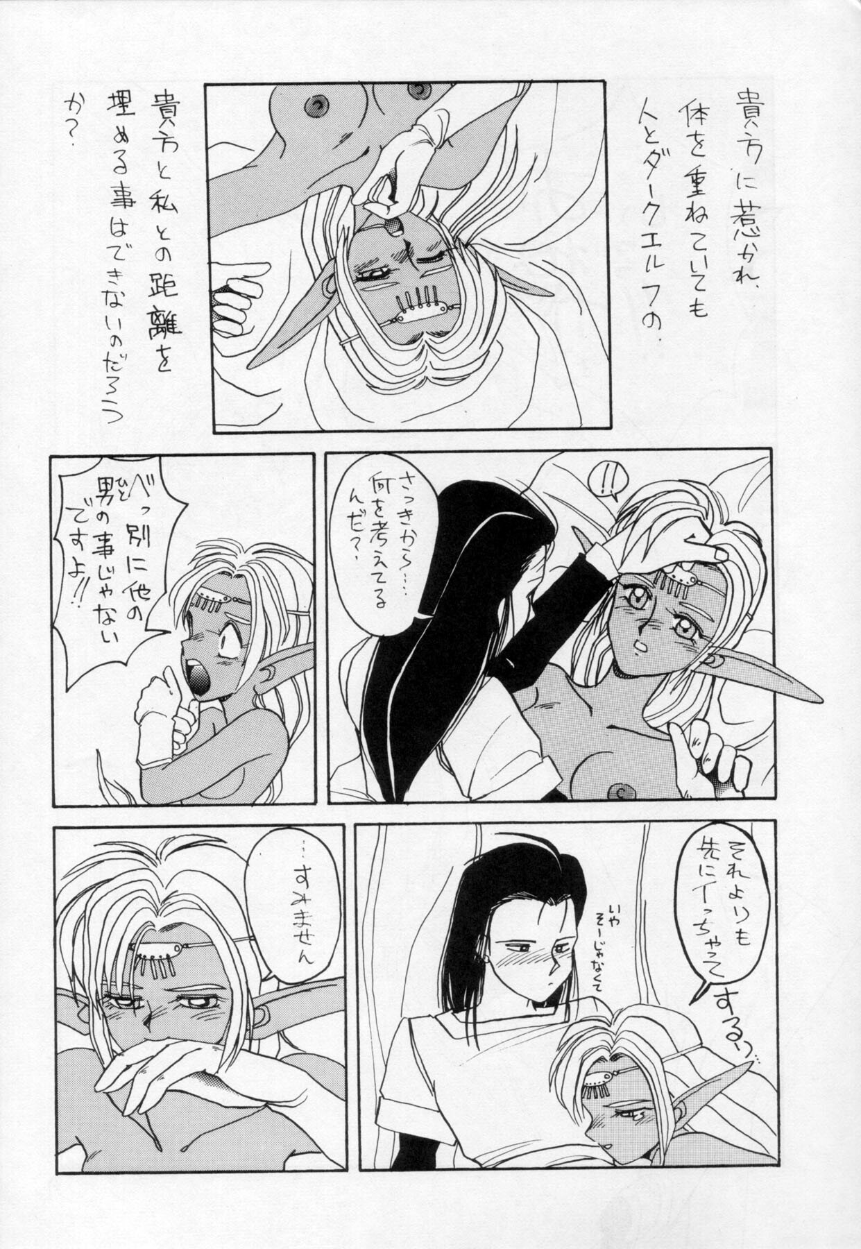 (C41) [Night Stalkers (Compiler, Shamp Samurai)] Deed ga Nobanashi 2 (Record of Lodoss War) page 15 full