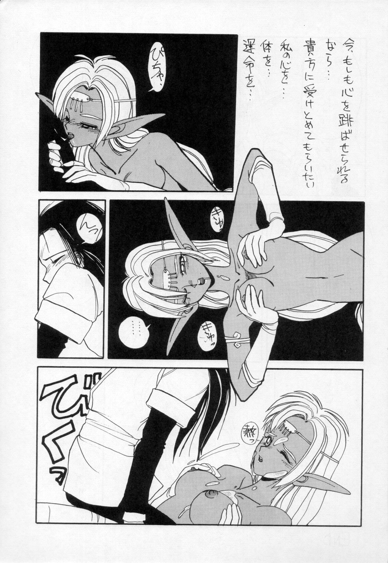 (C41) [Night Stalkers (Compiler, Shamp Samurai)] Deed ga Nobanashi 2 (Record of Lodoss War) page 16 full