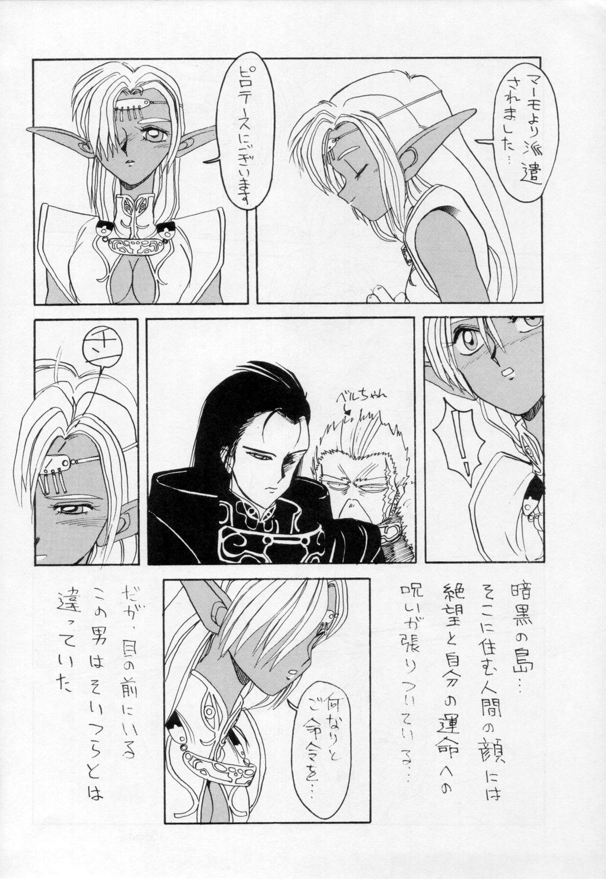 (C41) [Night Stalkers (Compiler, Shamp Samurai)] Deed ga Nobanashi 2 (Record of Lodoss War) page 5 full