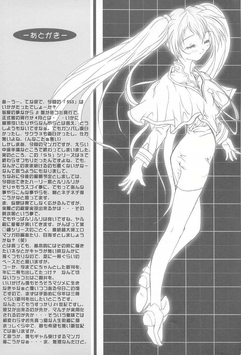 [TERRA DRIVE (Teira)] SOLID STATE 3 (Love Hina, Martian Successor Nadesico) page 22 full