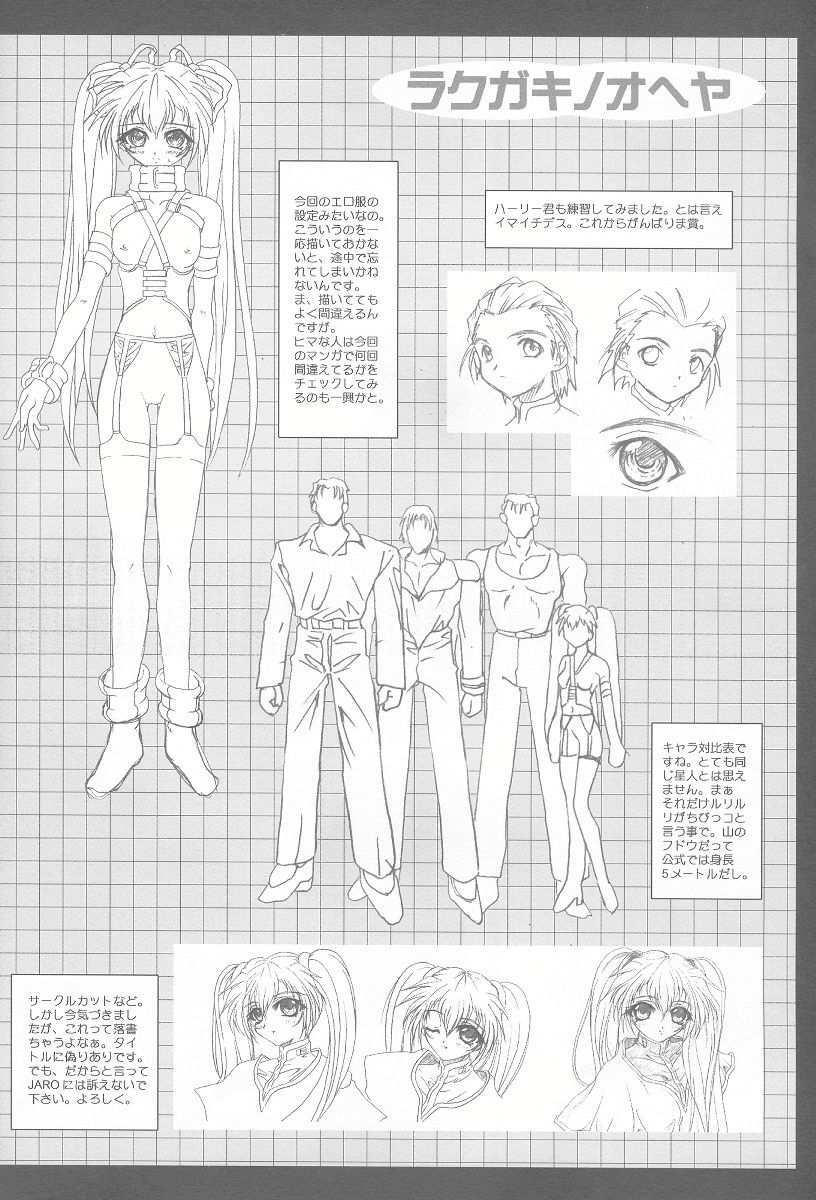 [TERRA DRIVE (Teira)] SOLID STATE 3 (Love Hina, Martian Successor Nadesico) page 23 full