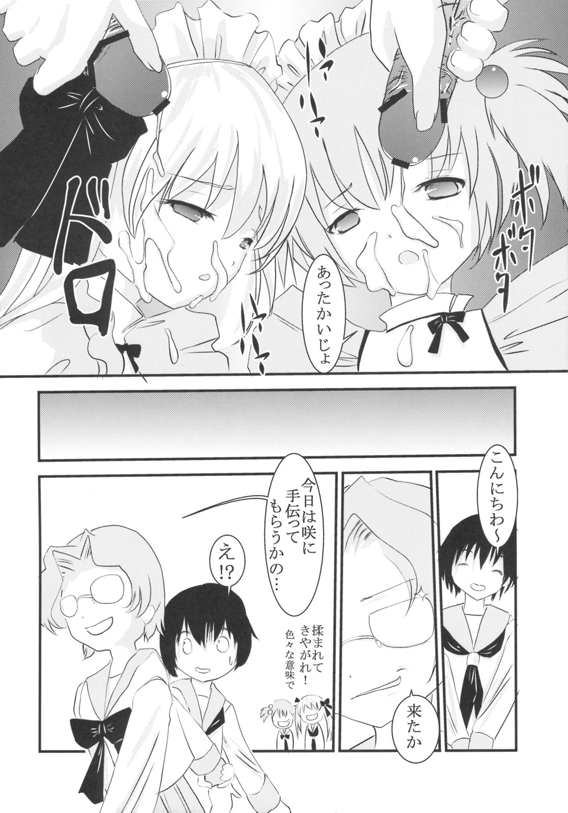 (COMIC1) [St. Rio (MyMeroD!)] Gakuen Mahjong Toupaiden Saki 1 (Saki) page 23 full