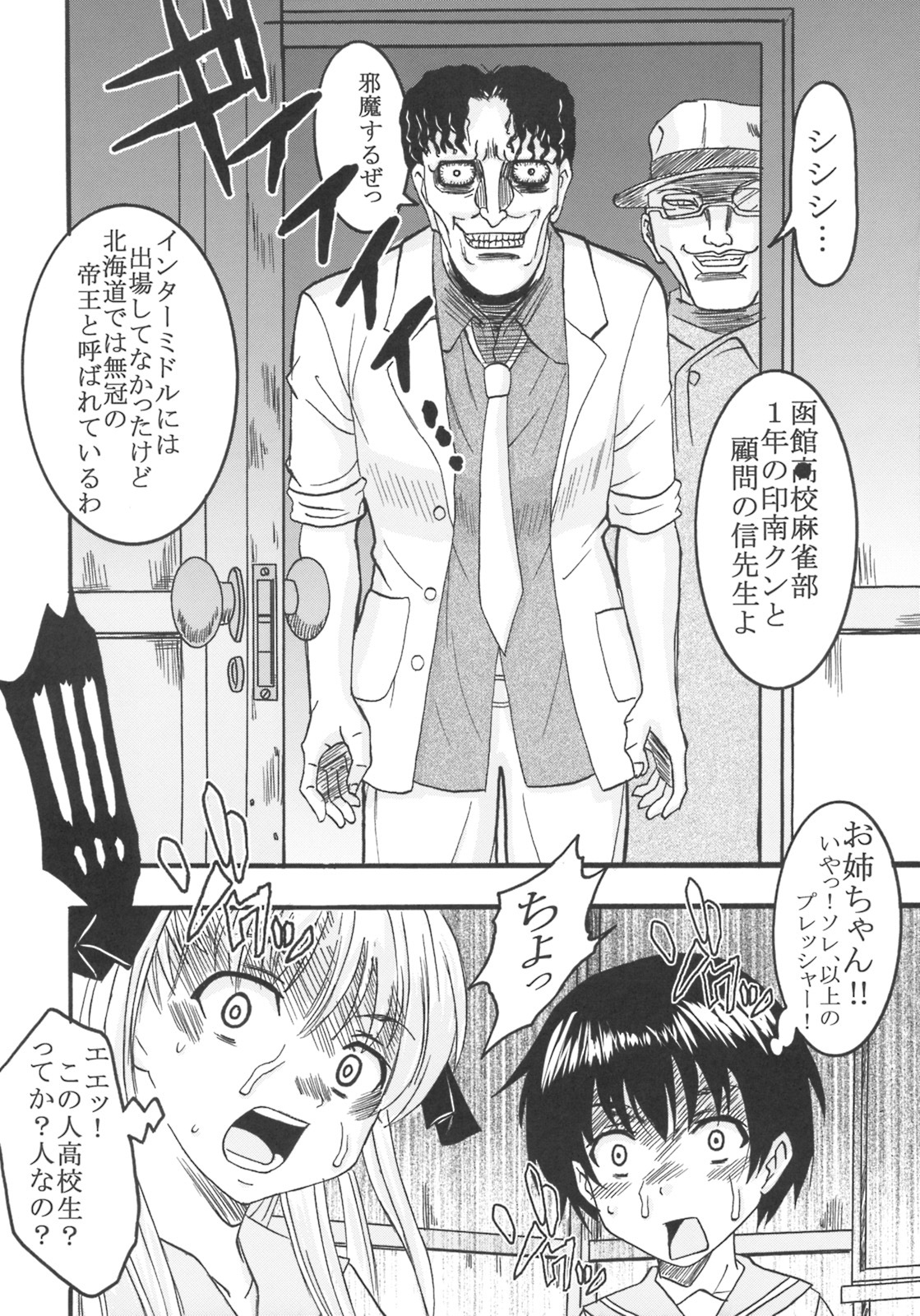 (COMIC1) [St. Rio (MyMeroD!)] Gakuen Mahjong Toupaiden Saki 1 (Saki) page 27 full