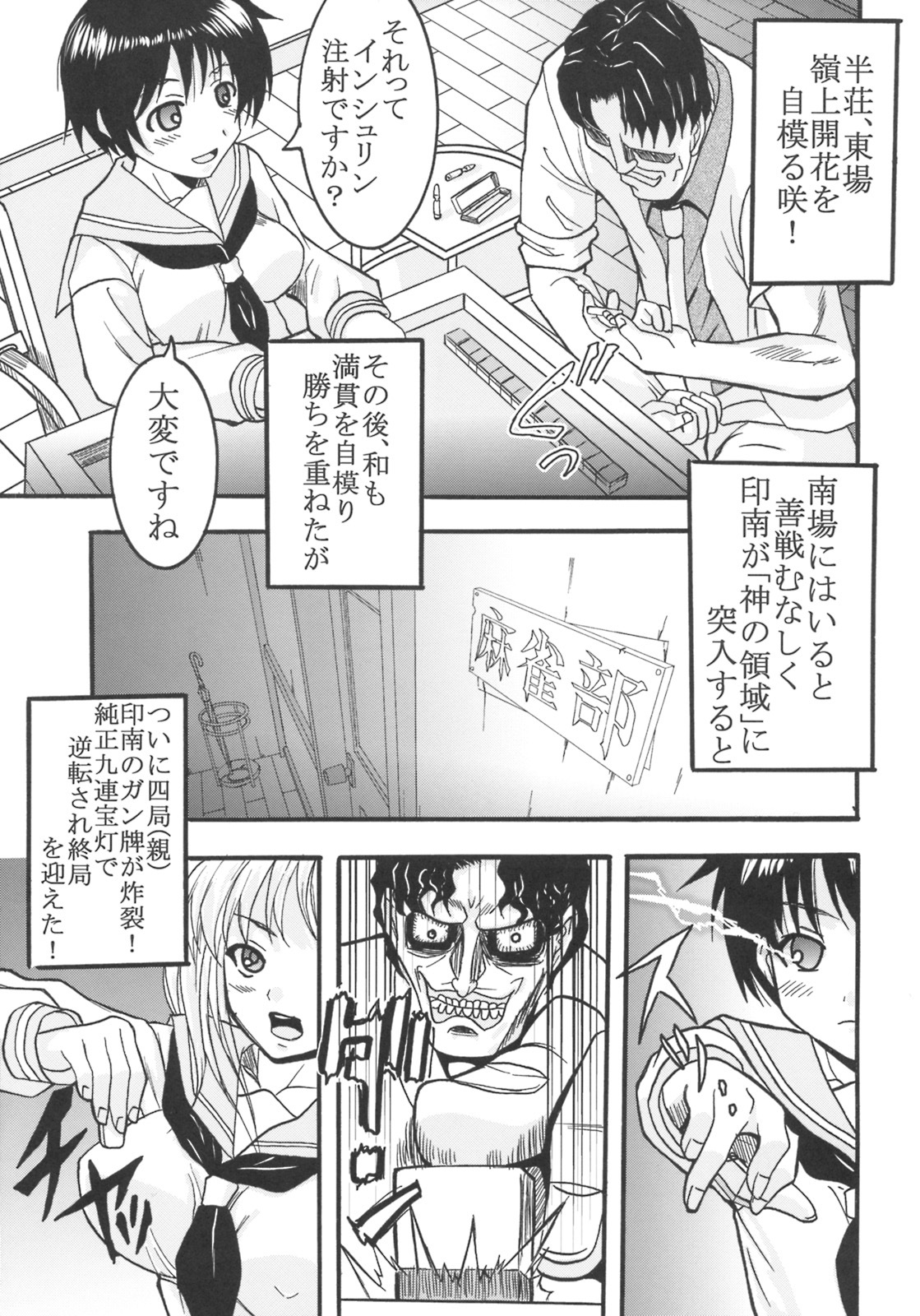 (COMIC1) [St. Rio (MyMeroD!)] Gakuen Mahjong Toupaiden Saki 1 (Saki) page 28 full