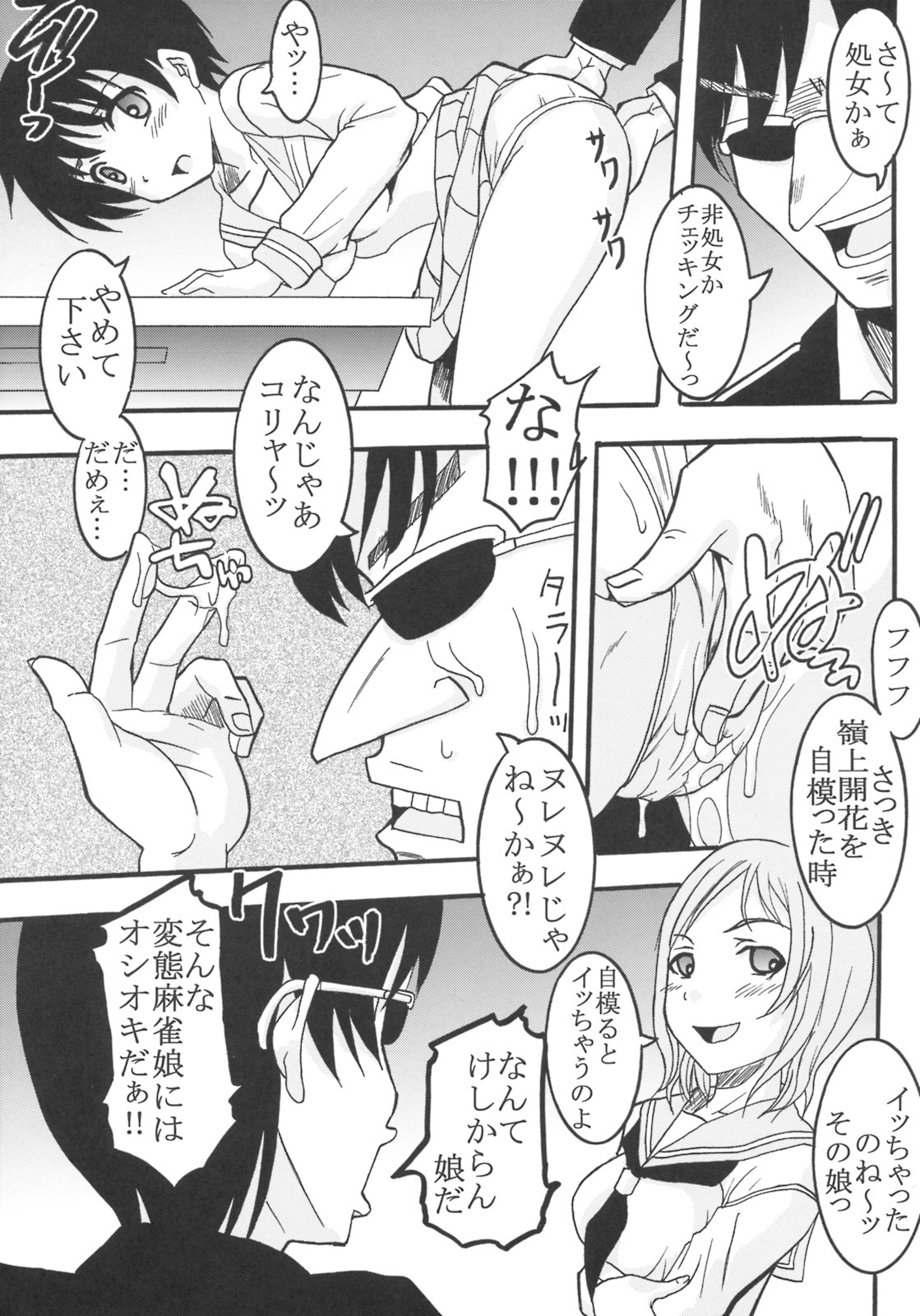 (COMIC1) [St. Rio (MyMeroD!)] Gakuen Mahjong Toupaiden Saki 1 (Saki) page 32 full