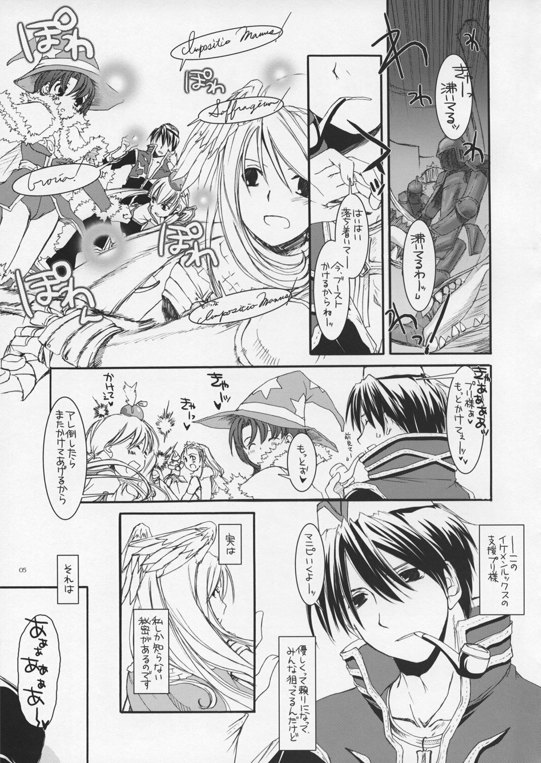 (SC26) [Digital Lover (Nakajima Yuka)] ROUGH SKETCH 23 (Ragnarok Online‎) page 5 full