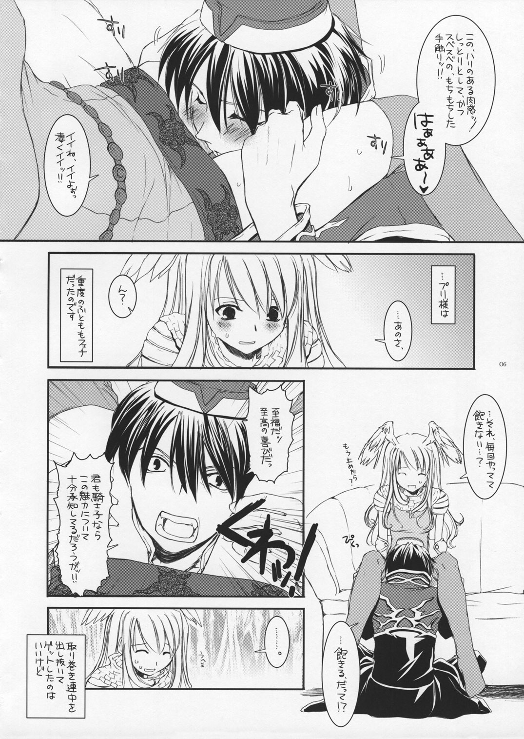 (SC26) [Digital Lover (Nakajima Yuka)] ROUGH SKETCH 23 (Ragnarok Online‎) page 6 full