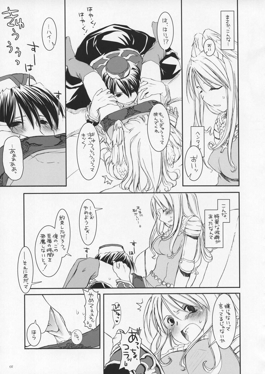 (SC26) [Digital Lover (Nakajima Yuka)] ROUGH SKETCH 23 (Ragnarok Online‎) page 7 full