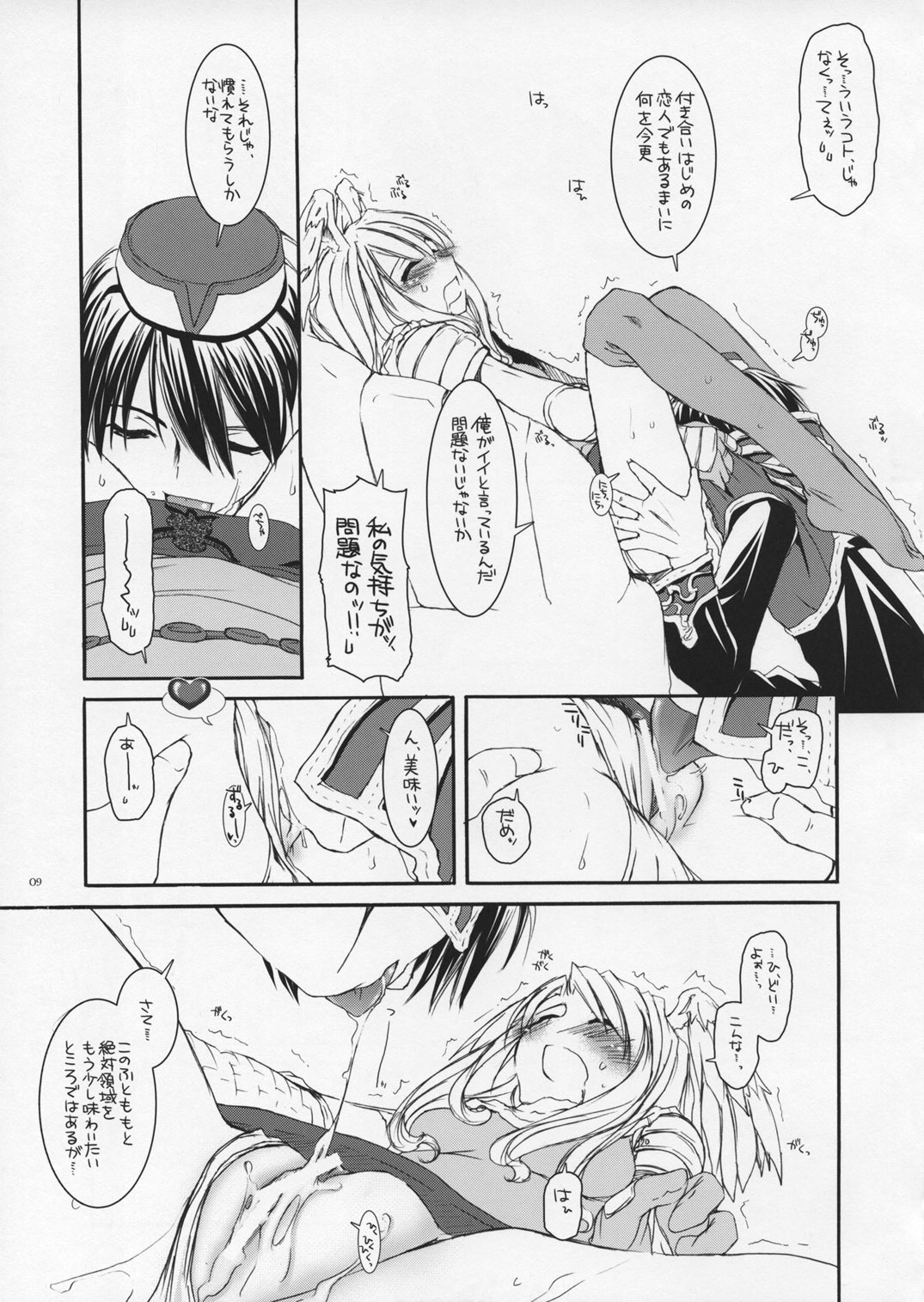 (SC26) [Digital Lover (Nakajima Yuka)] ROUGH SKETCH 23 (Ragnarok Online‎) page 9 full