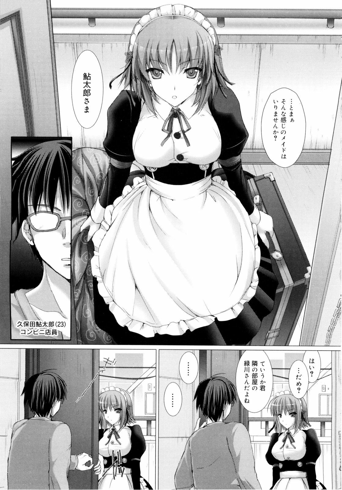 [Kizuki Aruchu] Maid Yome - Maid Bride page 18 full