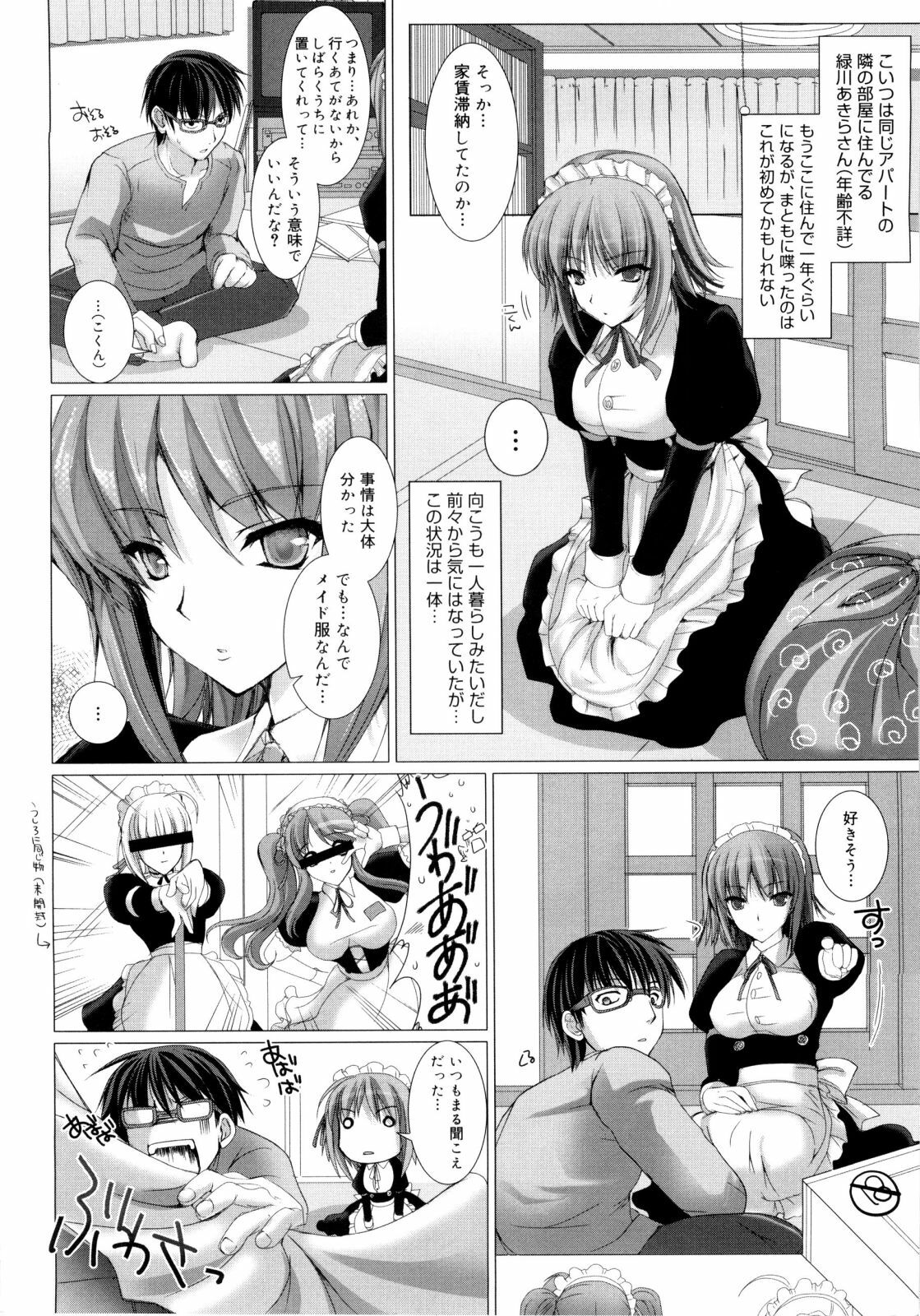 [Kizuki Aruchu] Maid Yome - Maid Bride page 19 full