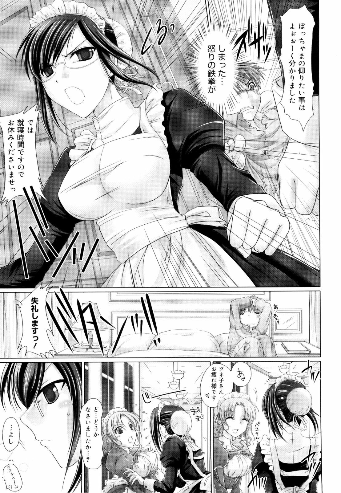 [Kizuki Aruchu] Maid Yome - Maid Bride page 209 full