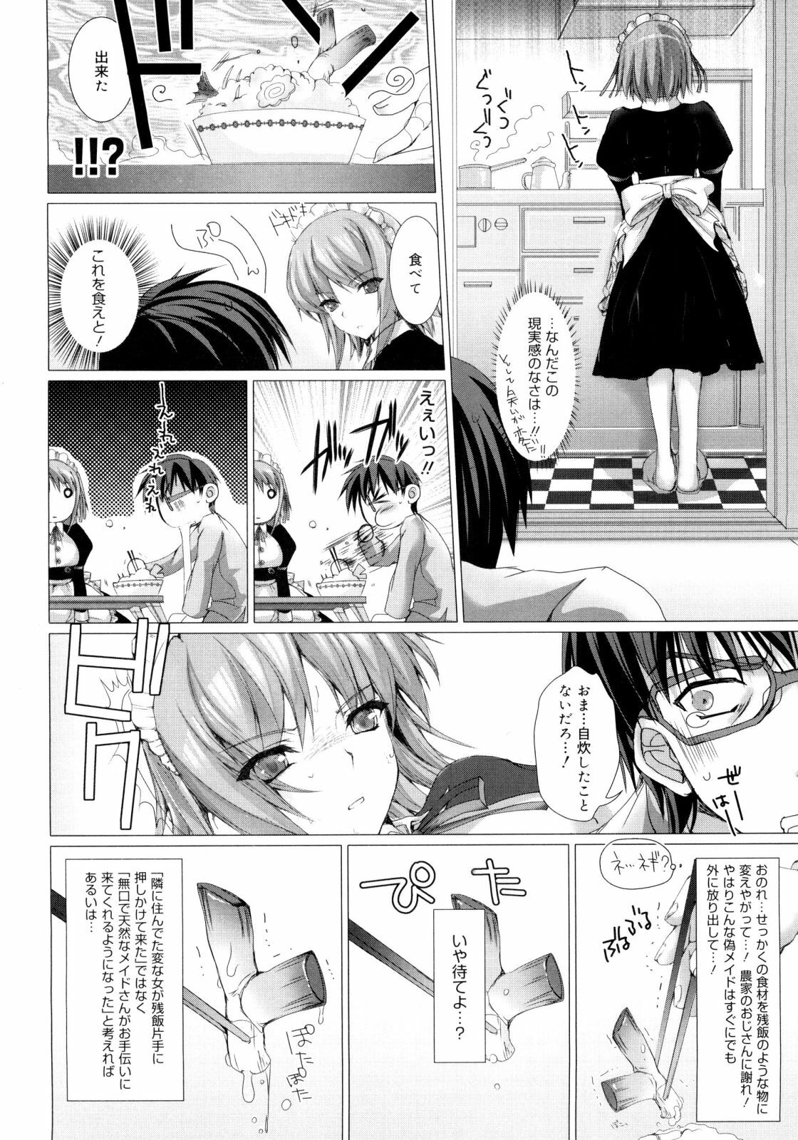 [Kizuki Aruchu] Maid Yome - Maid Bride page 21 full